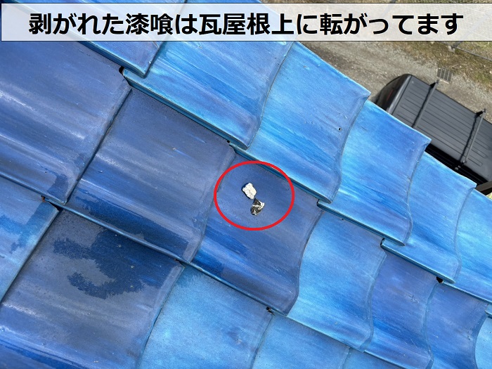 戸建ての無料点検で瓦屋根の剥がれた漆喰を発見