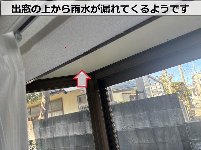 出窓上の雨漏り