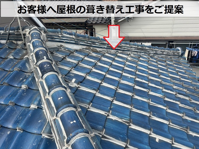 屋根葺き替え工事をご提案