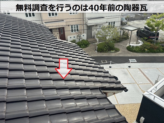 自然災害の雹害で無料調査を行う陶器瓦