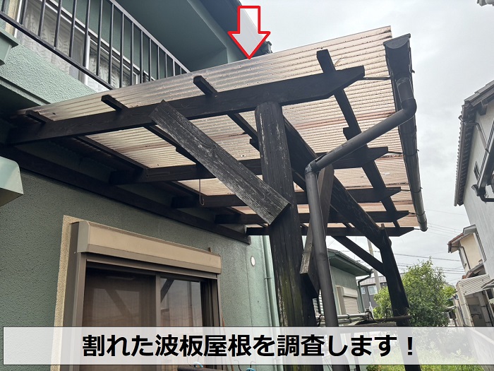 ２階建てアパートの波板屋根を調査