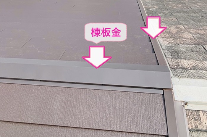 テラスハウスの屋根カバー工法で棟板金を取り付けている様子