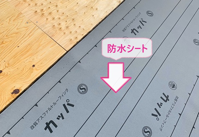 テラスハウスの屋根カバー工法で防水シートを貼っている様子