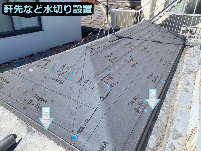 軒先など水切り設置