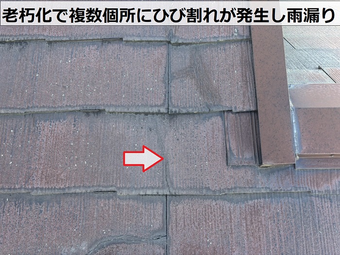 屋根材がひび割れている様子