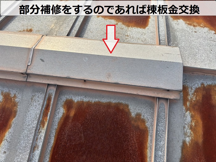 金属屋根の棟板金