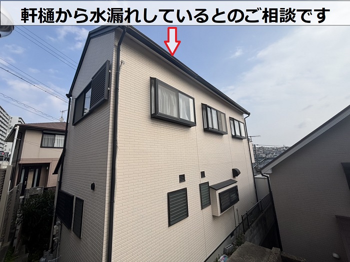 軒樋から水漏れしている現場