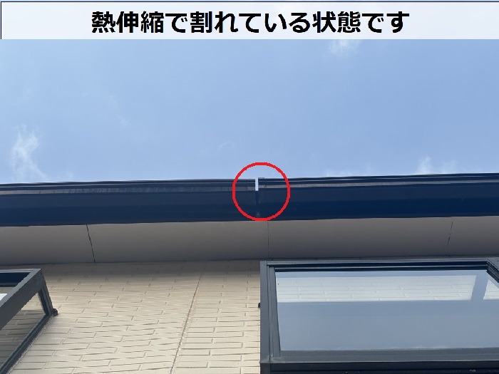 熱伸縮で割れた軒樋のソケット