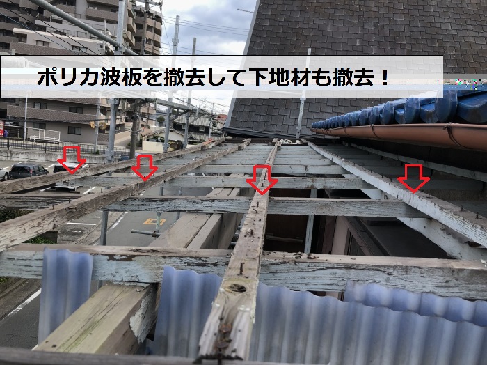 加古郡播磨町でのベランダ屋根修理でポリカ波板を撤去