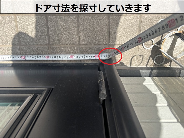 ドア寸法を採寸