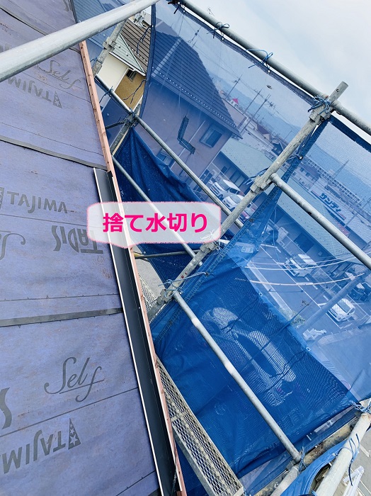 集合住宅での屋根重ね葺き工事で捨て水切り取り付け