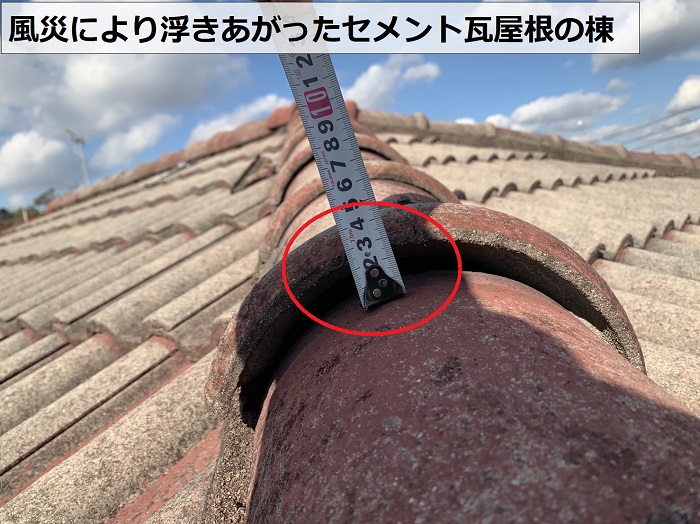 風災で浮きあがったセメント瓦屋根の棟