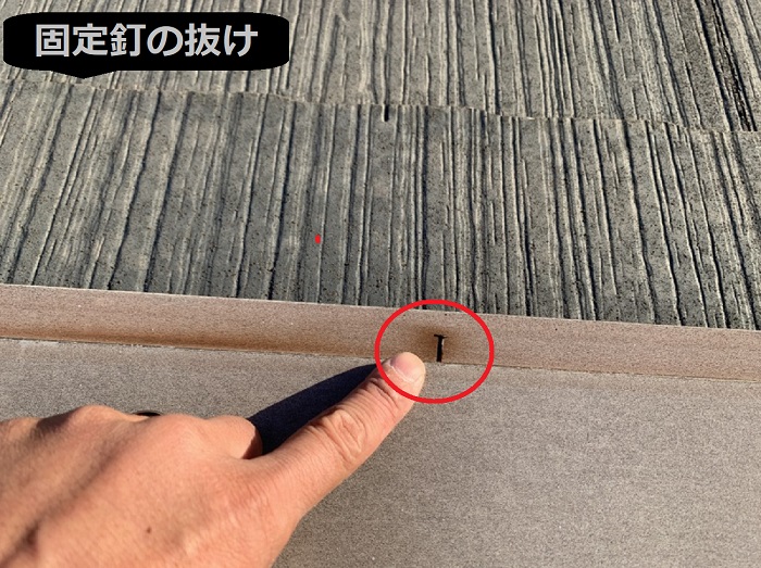 棟板金の固定釘の抜け