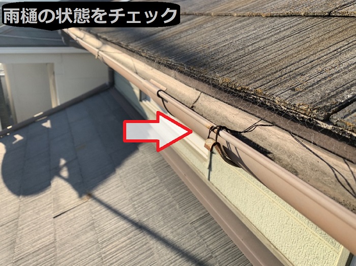 雨樋の状態をチェック