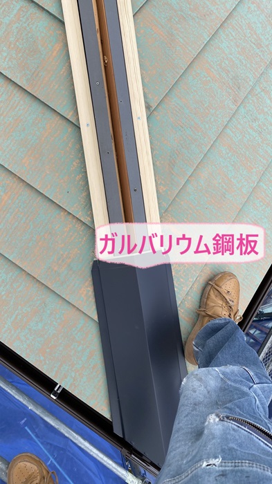 明石市でメンテナンス工事するアルミ屋根にガルバリウム鋼板を取り付けている様子