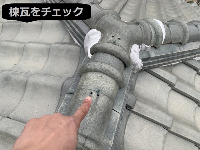 棟瓦の状態をチェック