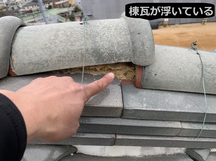 棟瓦が浮いている様子