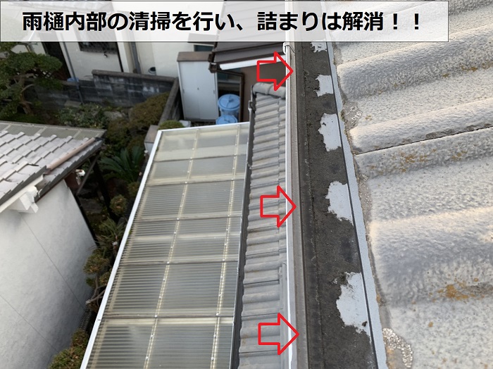 雨樋の清掃を行い詰まりを解消した様子
