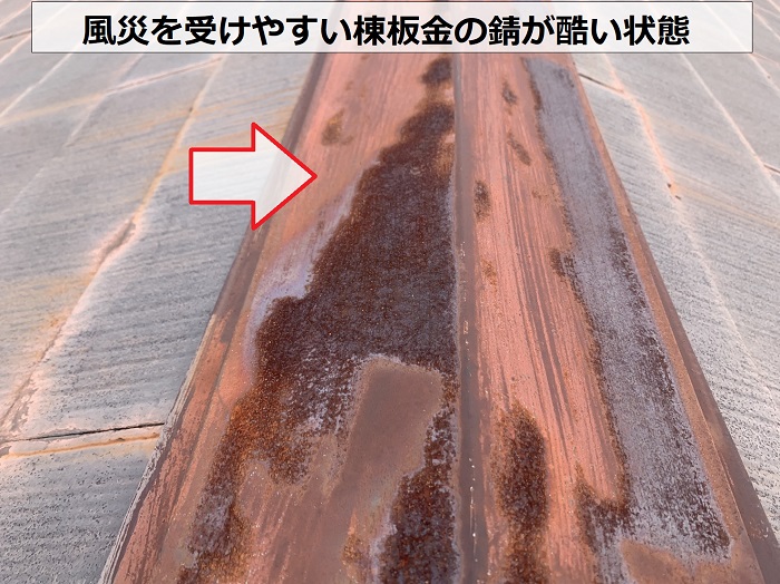 カラーベスト屋根の無料診断で棟板金をチェック