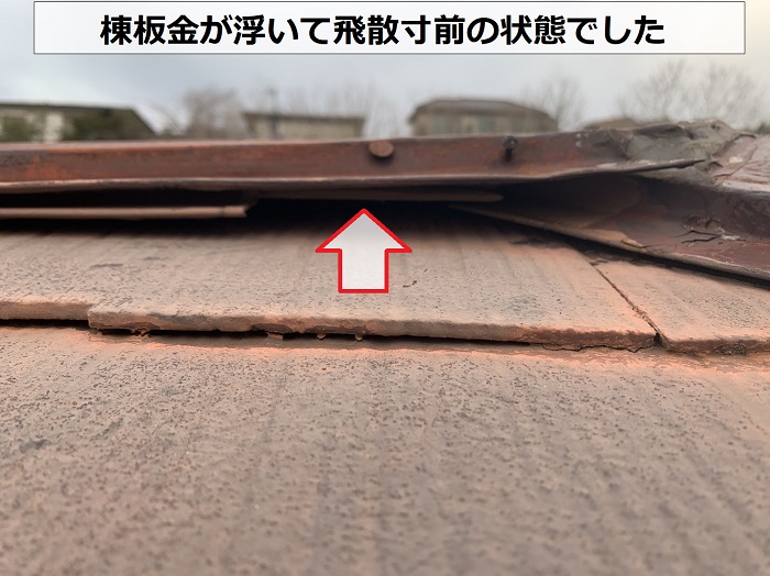 カラーベスト屋根の色あせ相談で棟板金の浮を確認