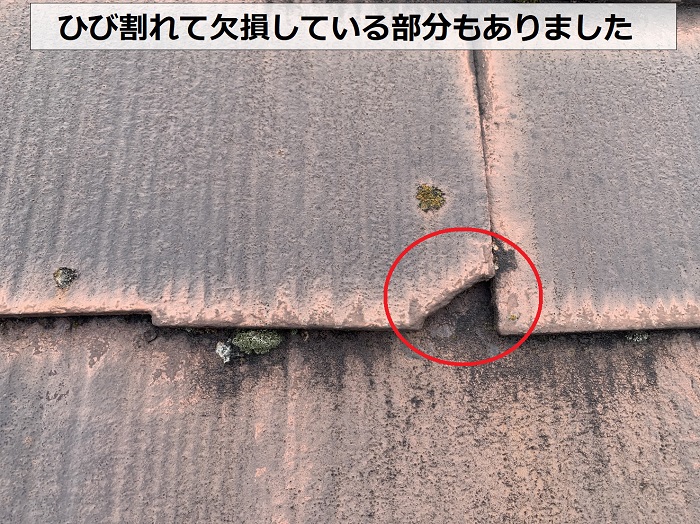カラーベスト屋根がひび割れて欠損している様子