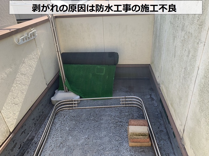 バルコニー防水の剥がれは防水工事の施工不良