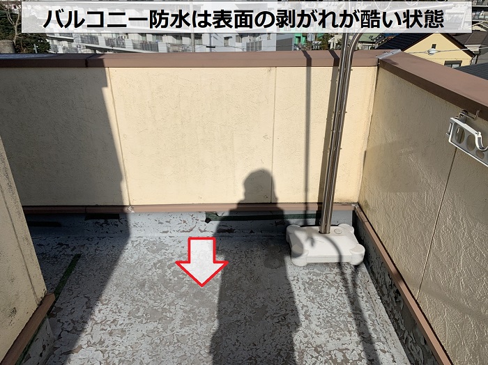 バルコニー防水の剥がれが酷い様子