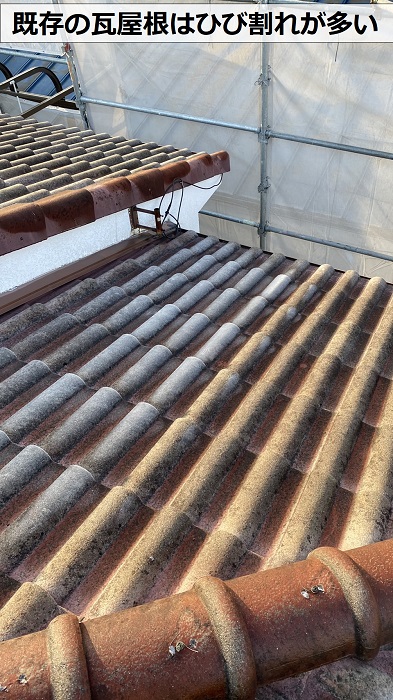 ひび割れの多いモニエル瓦の様子