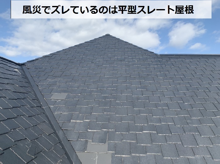 火災保険申請をする平型スレート屋根の様子