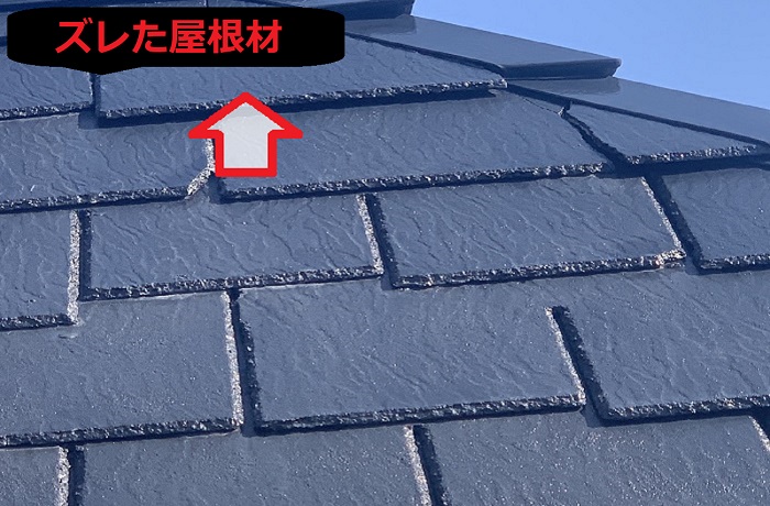 ズレたスレート屋根