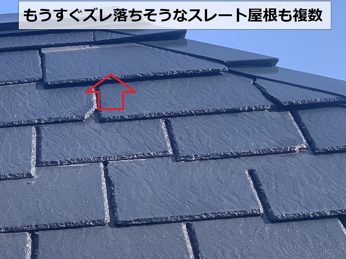 もうすぐズレ落ちそうなスレート屋根