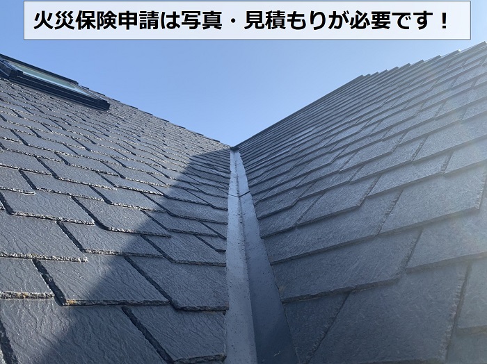 火災保険申請をするズレたスレート屋根