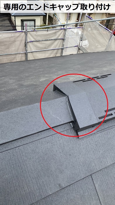 換気棟専用のエンドキャップを取り付けた様子