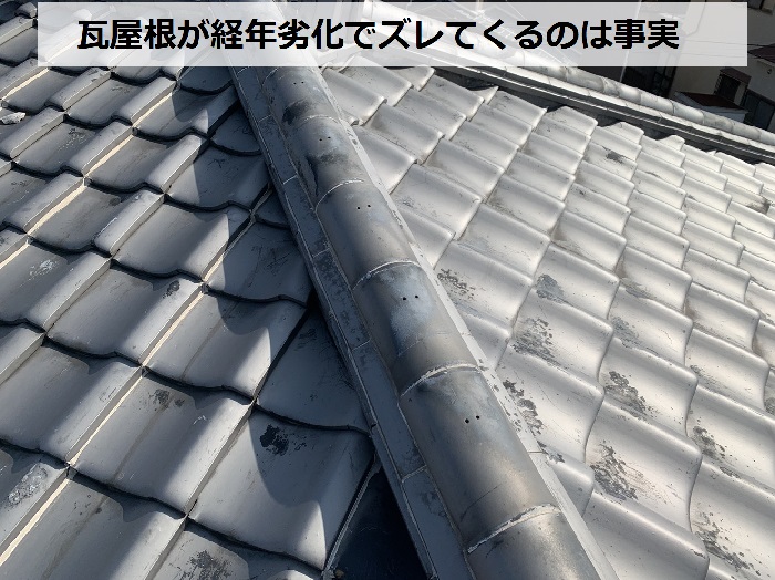 釘固定されていない瓦屋根の様子
