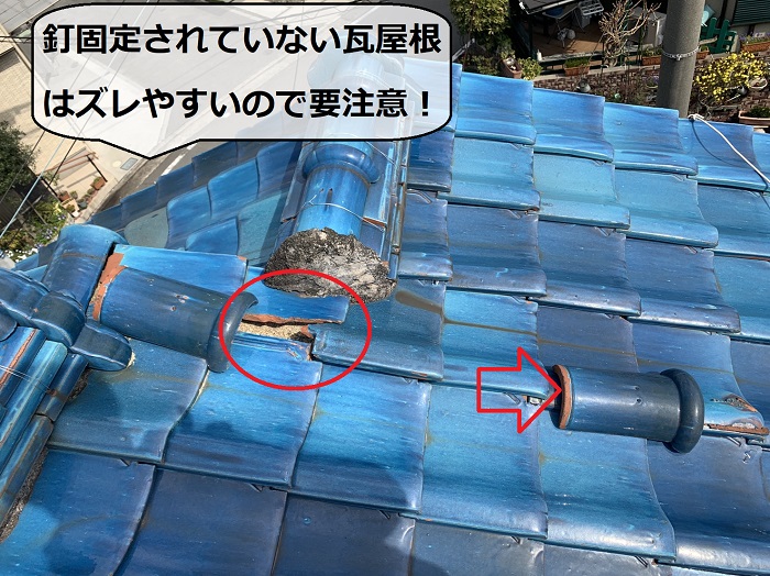 瓦屋根がズレている様子