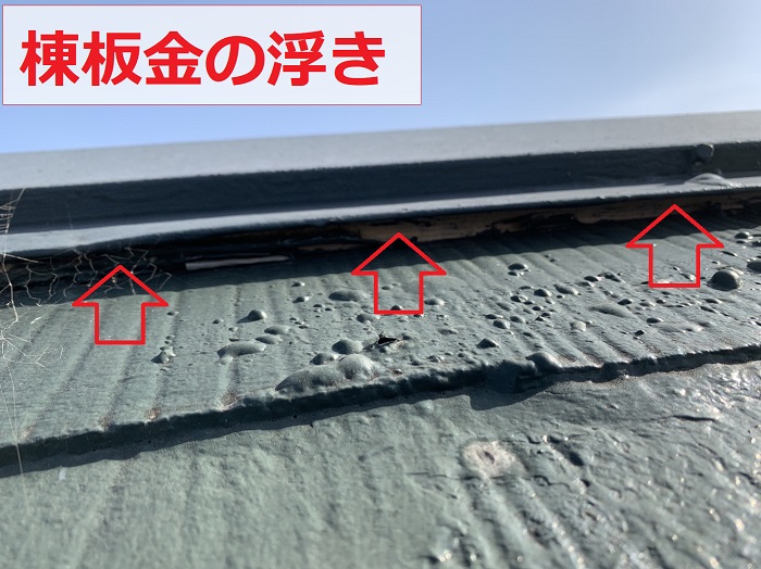 雨漏りしているスレート屋根の棟板金が浮いている様子