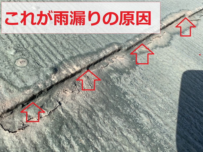 連棟のスレート屋根から雨漏りしている原因箇所