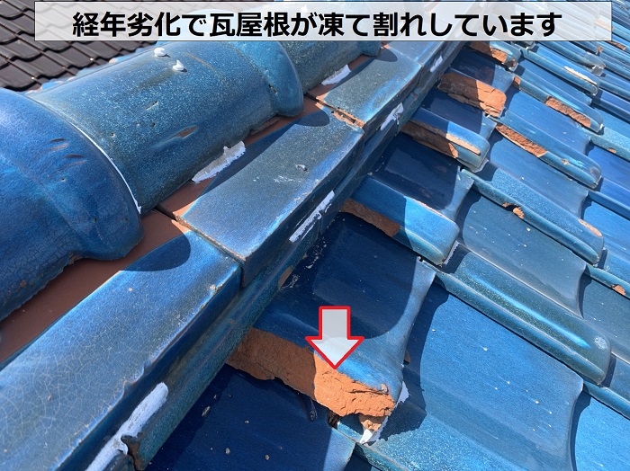 経年劣化で瓦屋根が凍て割れしている様子