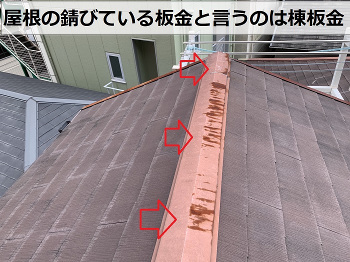 屋根の錆びている板金は棟板金
