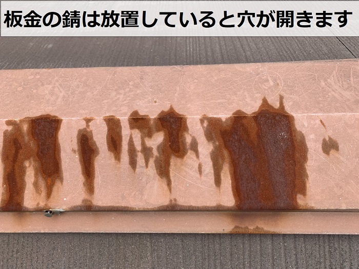 板金の錆は放置していると穴が開きます