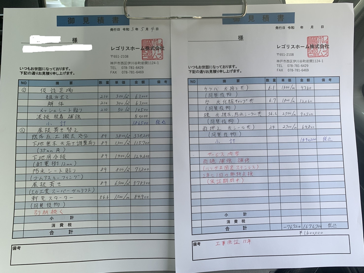 豪雨で雨漏りした瓦屋根に最適なお見積もり