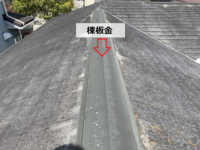 スレート屋根の棟板金