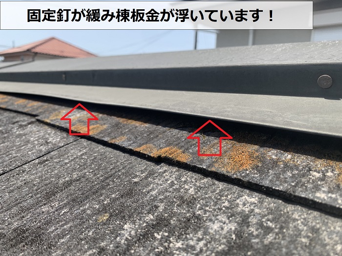 雨漏り点検で棟板金が浮いているのを発見