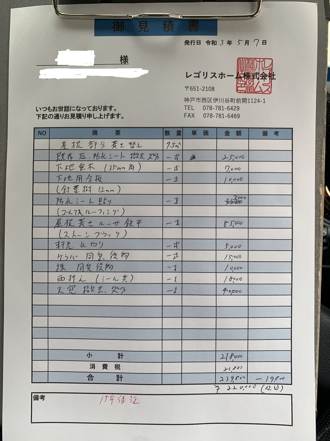 明石市で天窓からの雨漏りを解決するためのお見積もり