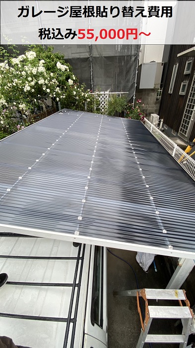 姫路市でのガレージ波板貼り替え完了