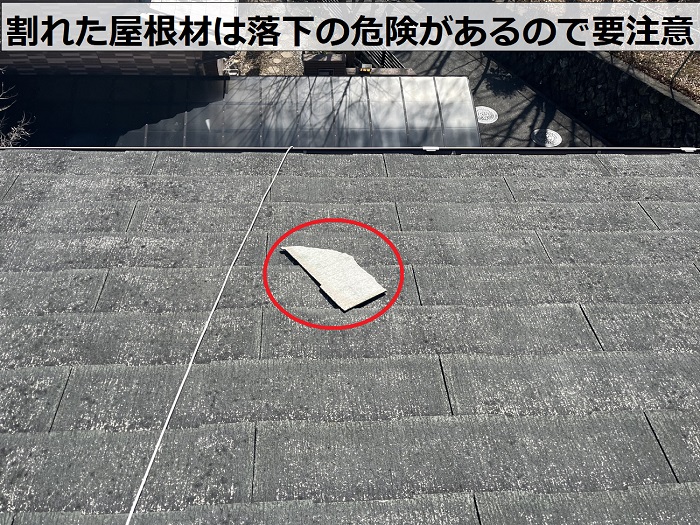 屋根材の割れた破片