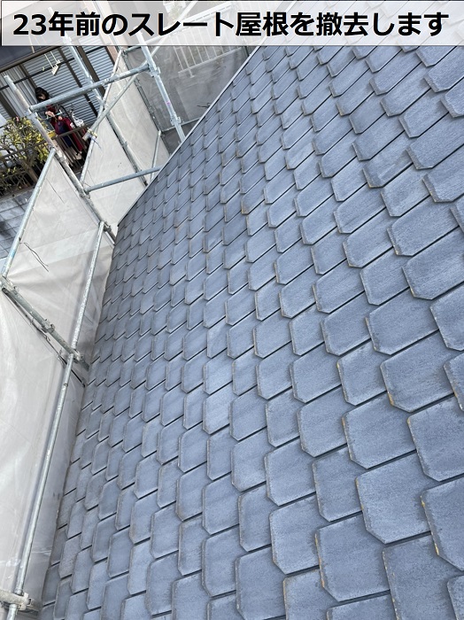23年前のアスベスト屋根材を撤去する前の様子