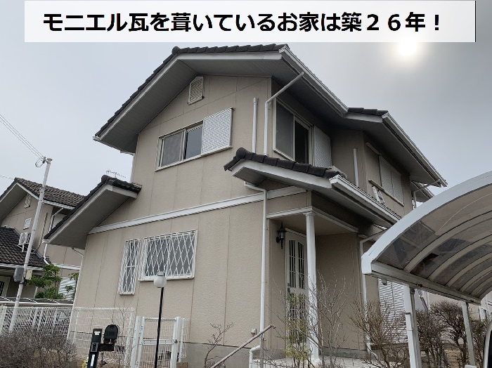 加古川市でモニエル瓦屋根を葺いているお家の様子