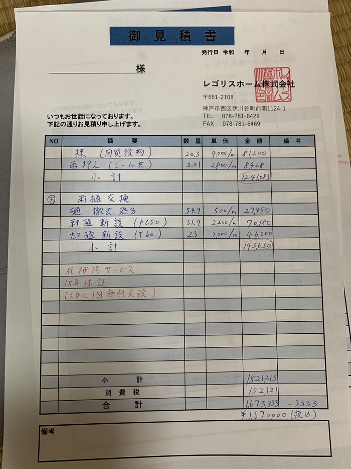 瓦屋根葺き替え工事のお見積もり内容その2