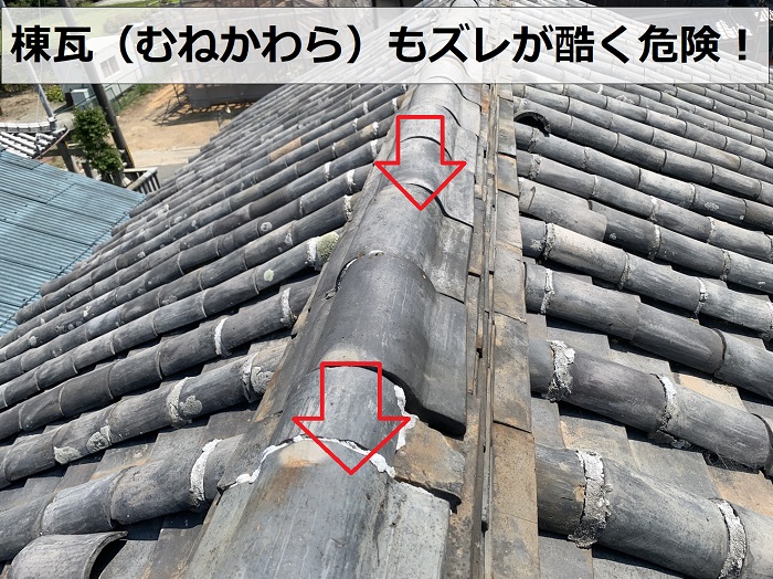 棟瓦もズレが酷い様子